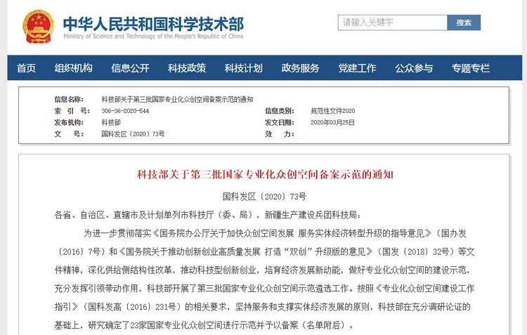 捷報！華翔集團專業(yè)化眾創(chuàng)空間升級為國字號