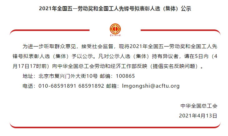 喜訊！全國五一勞動獎名單公示，華翔集團(tuán)榜上有名