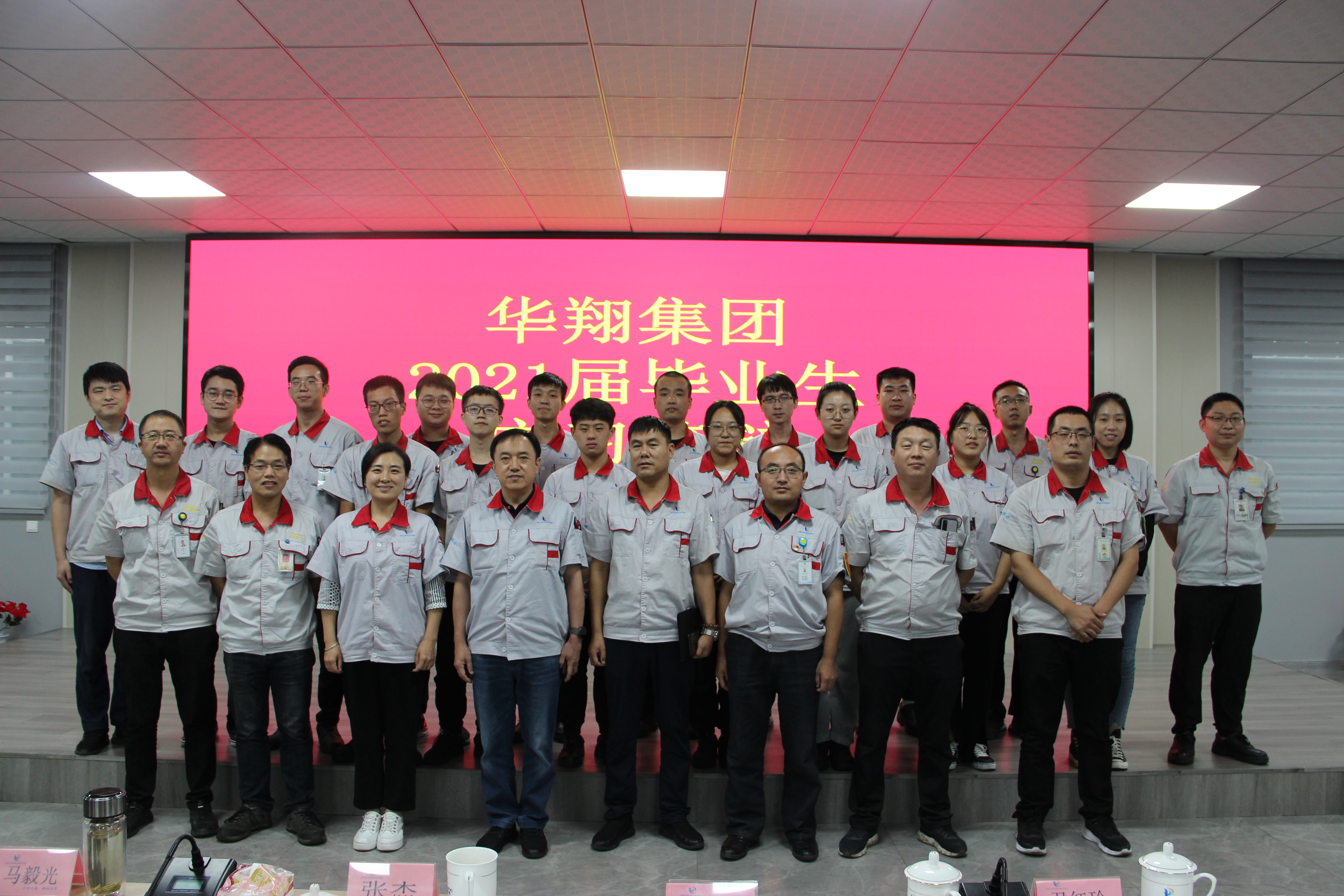 華翔集團(tuán)2021屆畢業(yè)生實(shí)習(xí)答辯圓滿(mǎn)結(jié)束