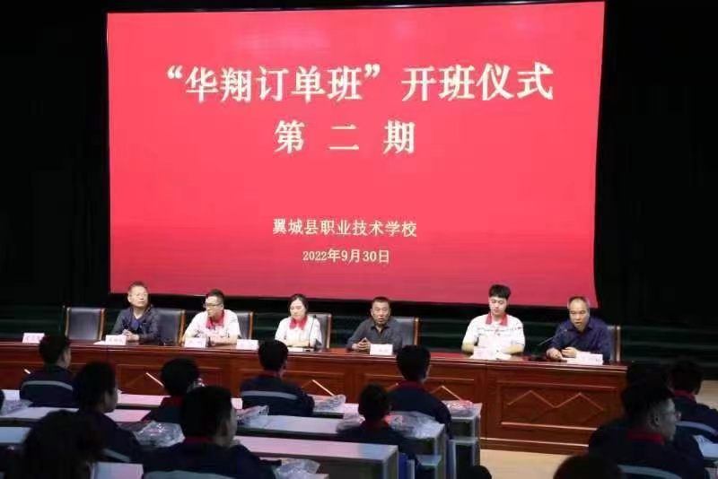 翼城縣職業(yè)技術(shù)學(xué)?!叭A翔訂單班”第二期學(xué)員開班儀式隆重舉行