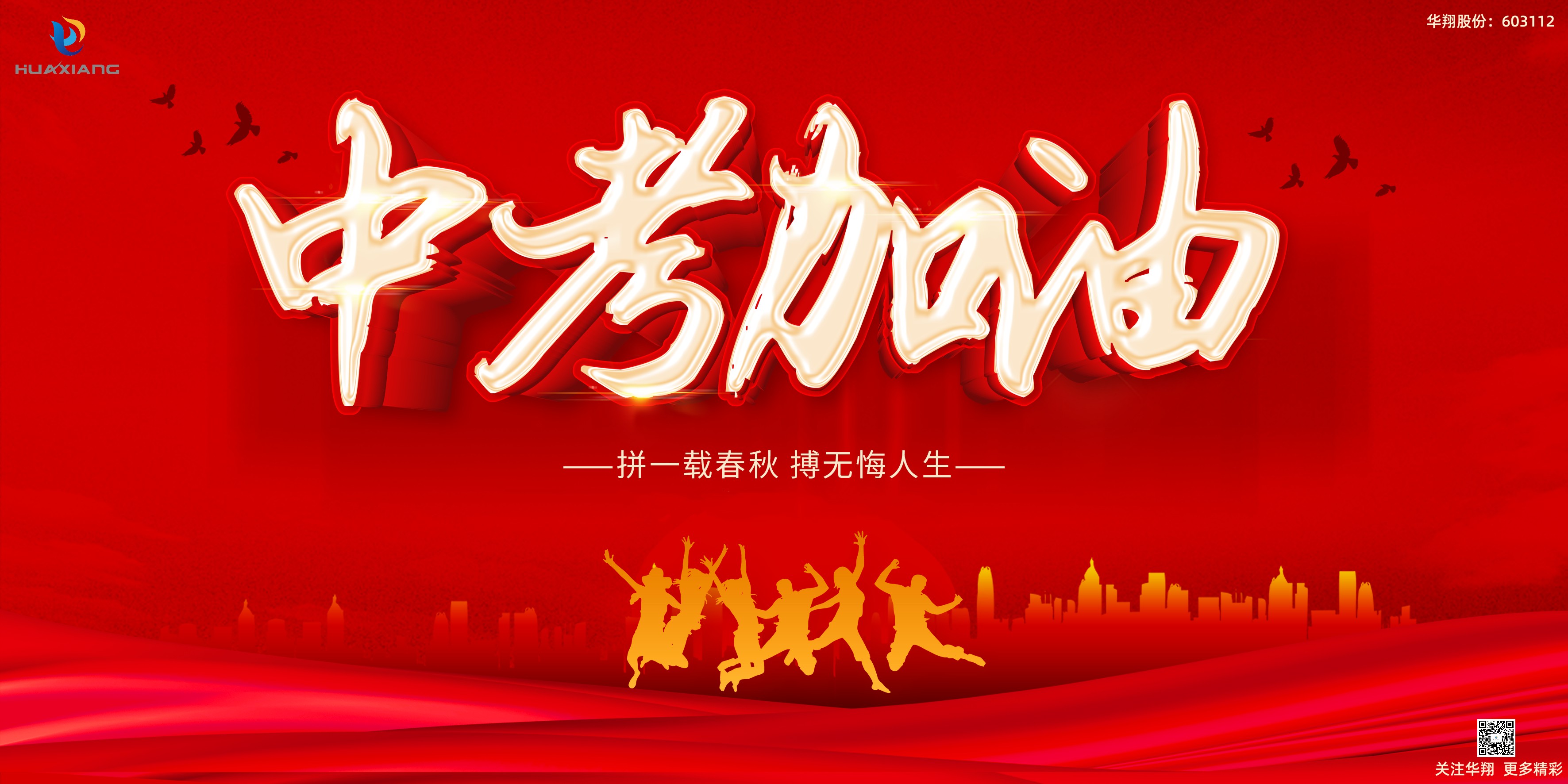 少年不懼歲月長，彼方尚有榮光在