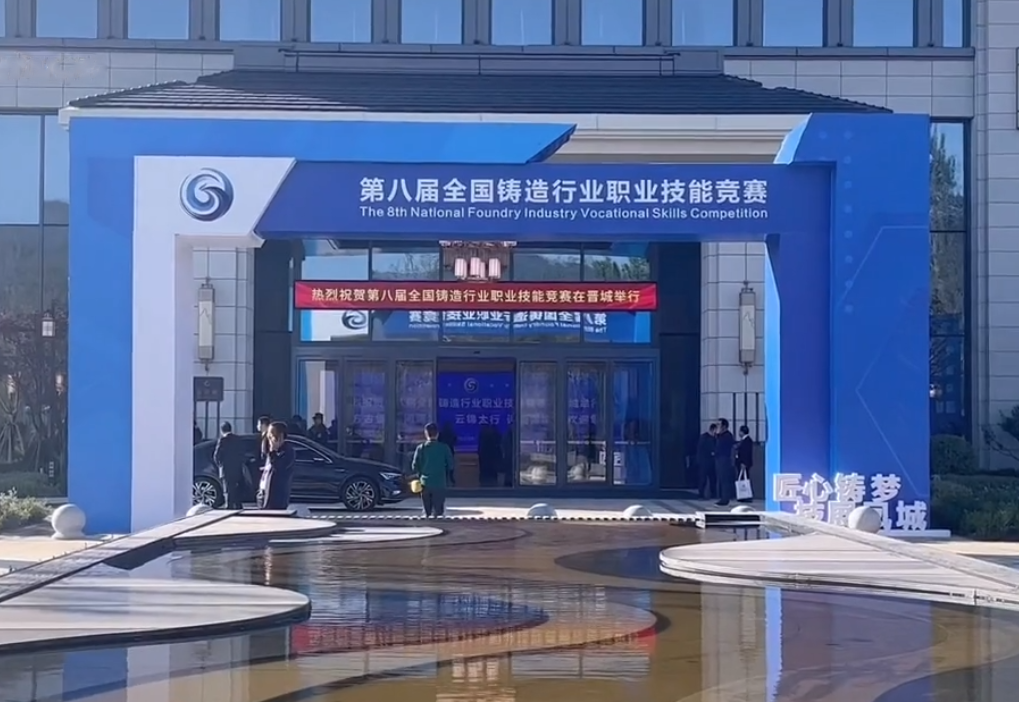 第八屆全國鑄造行業(yè)職業(yè)技能競賽隆重舉行，華翔集團(tuán)6名選手征戰(zhàn)比賽