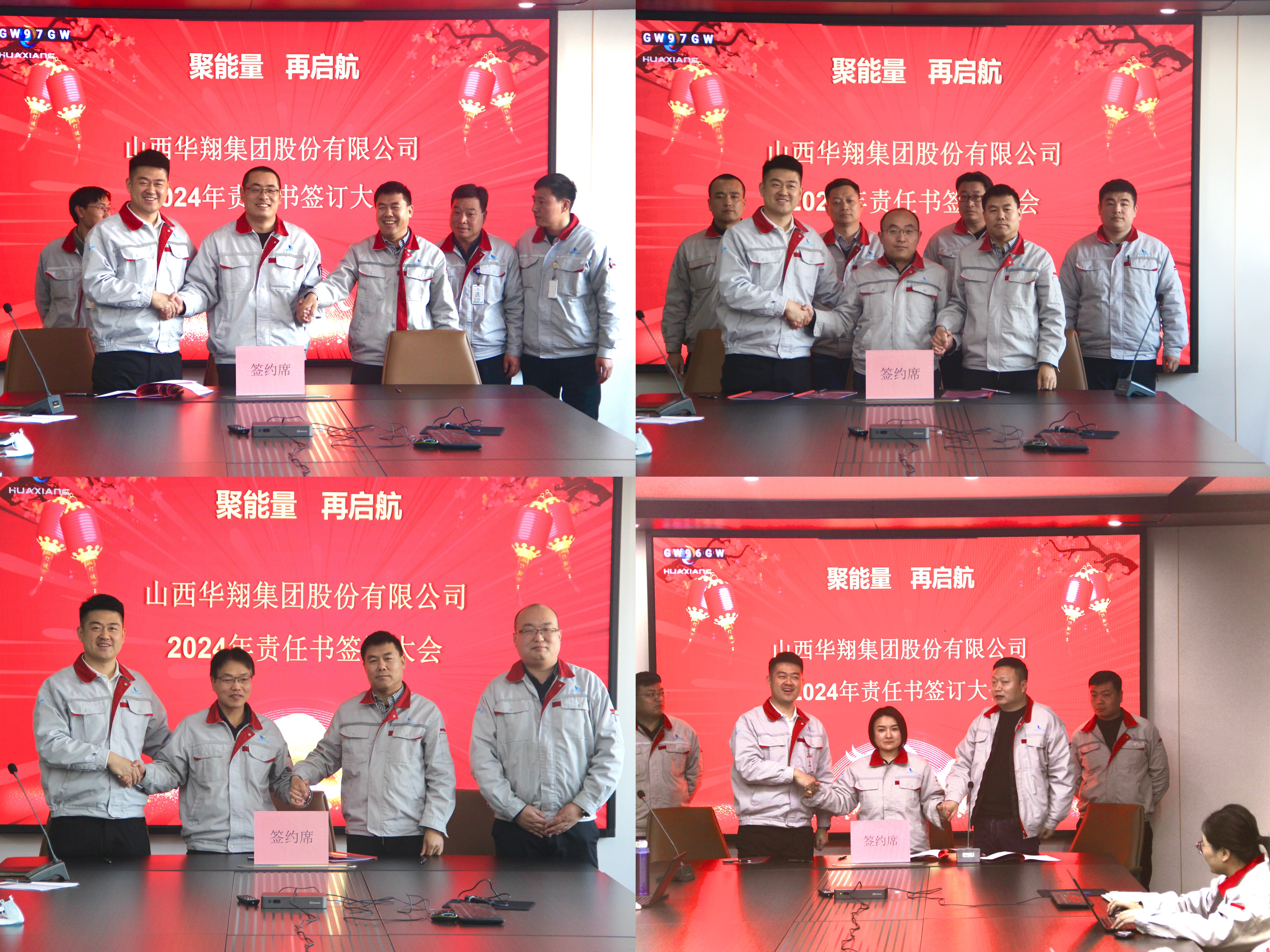 聚能量，再啟航 ——2023年度總結(jié)匯報(bào)暨2024年責(zé)任書簽訂大會(huì)