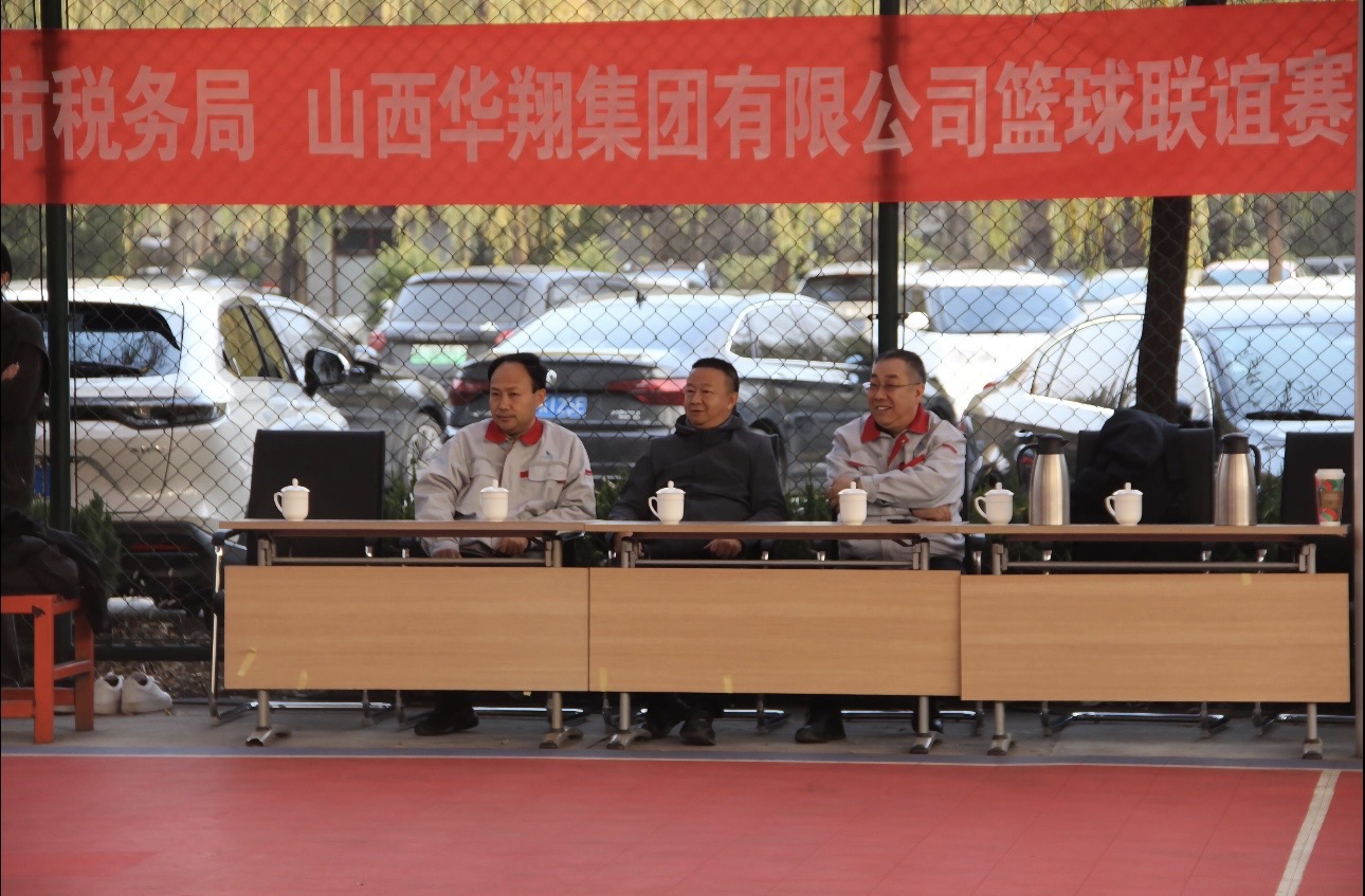 政企攜手，共筑友誼橋梁—— 11月22日臨汾市稅務局與華翔集團友誼籃球賽圓滿舉行