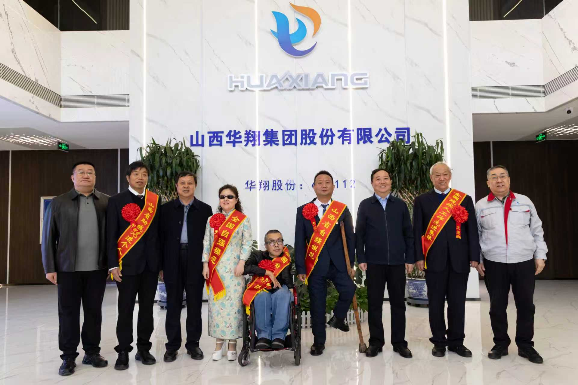 自強之光照華翔  助殘同行暖初心—全省自強模范暨助殘先進事跡宣講活動走進華翔集團